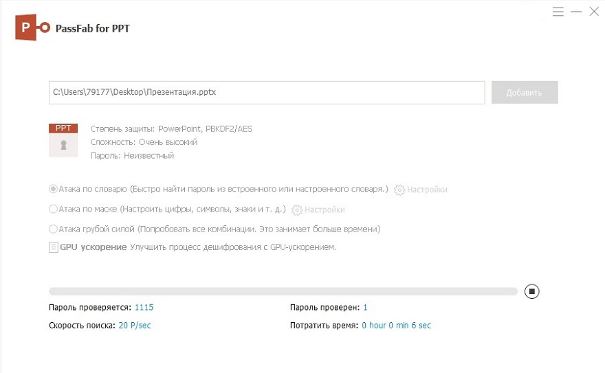 начать открыть PDF в PowerPoint 