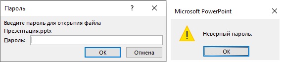 удаление пароля PowerPoint