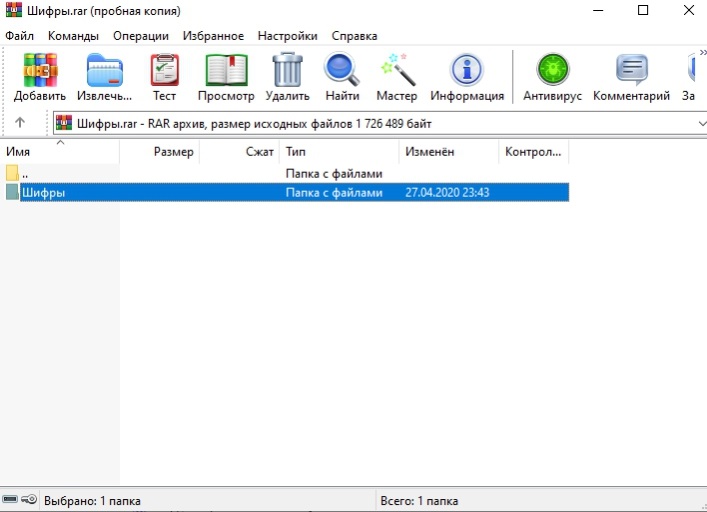 Как расшифровать пароль RAR