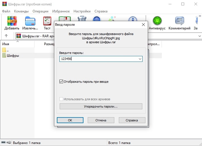 введить пароль rar