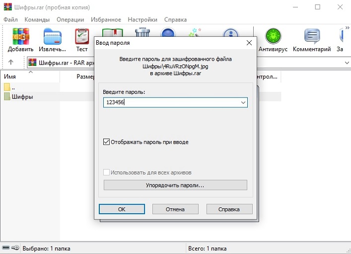 Забыт пароль rar