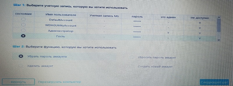 обойти пароль на входе компьютера