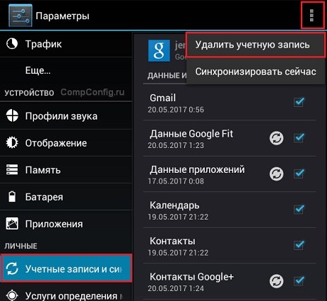 обход блокировки гугл через настройки android-google аккаунт