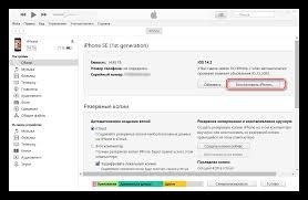 Резервное копирование данных через itunes