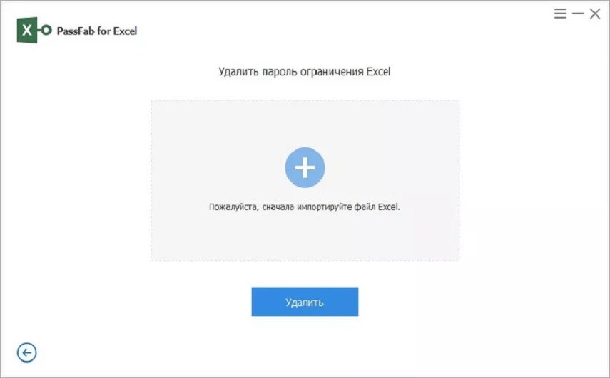 удалить excel пароль с passfab для excel