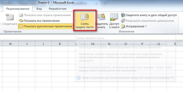 Снять пароль excel. Как снять защиту листа в экселе. Снять защиту листа в excel. Как снять защиту листа в эксель. Снятие защиты с листа excel.