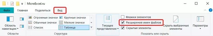 Отметьте пункт расширения имен файлов