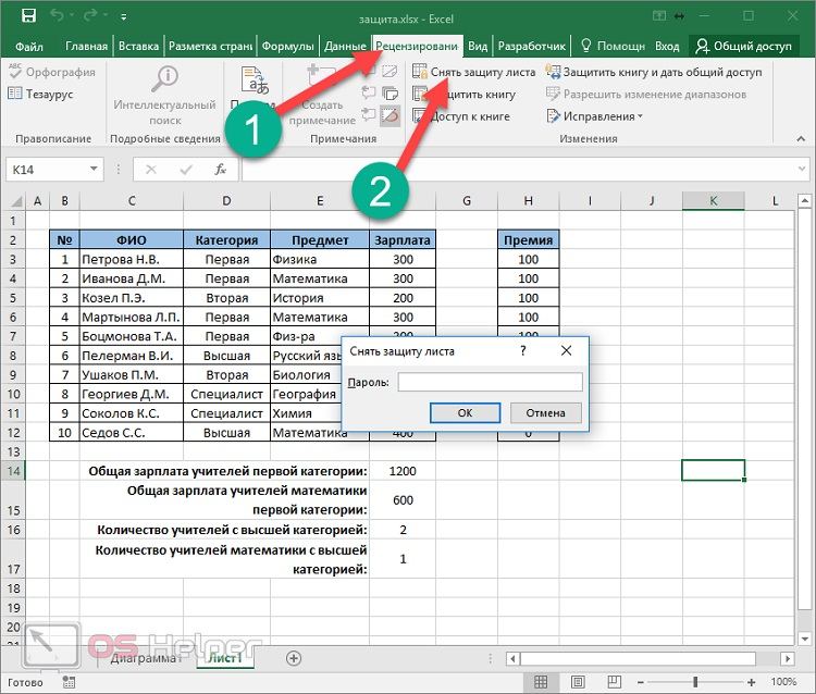 как снять пароль с файла excel 2016