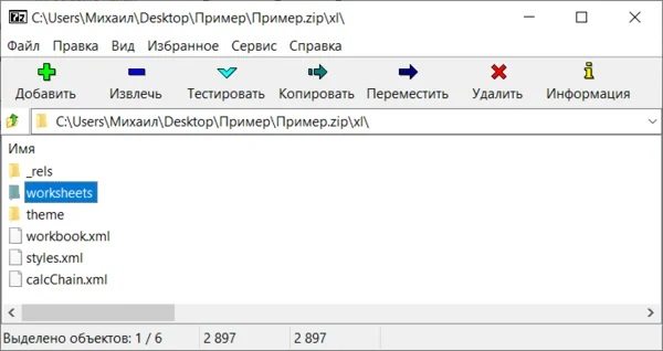 как снять пароль с файла excel 2016