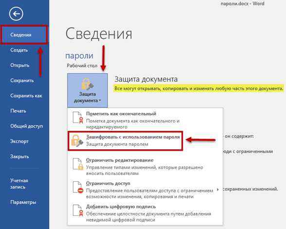 снять защиту с листа excel 