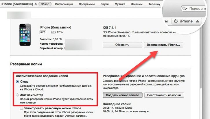 восстановить ваш iPad или iPhone в iTunes