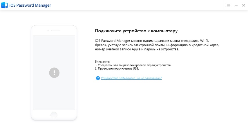 Менеджер паролей PassFab iOS Password Manager