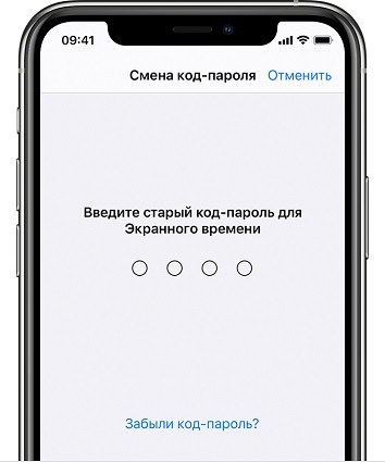 удалить сбросить забытый пароль экранное время забыл пароль