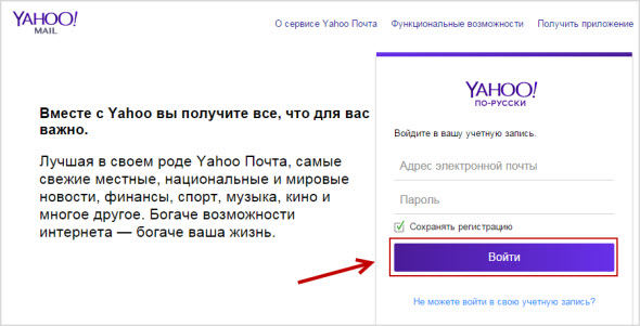 восстановление адреса электронной почты yahoo