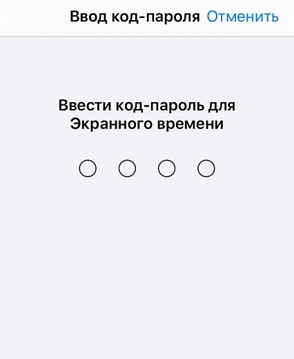 Как узнать код экранного времени. Код пароль для экранного времени. Код пароль для экранного времени как узнать. Как узнать пароль от экранного времени на айфоне. Забыли пароль на айфоне 6 экранное время.