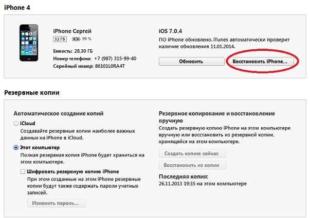 восстановление экранного времени восстановить iphone