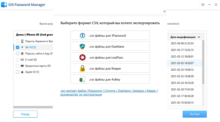 Экспорт пароля в формате CSV
