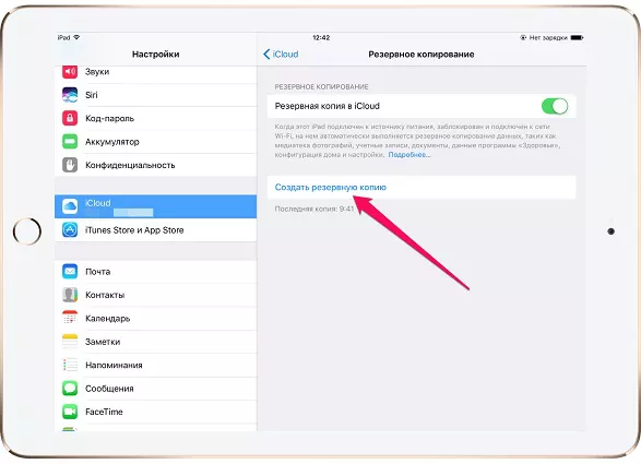 сделать резервную копию iphone 7/7 plus
