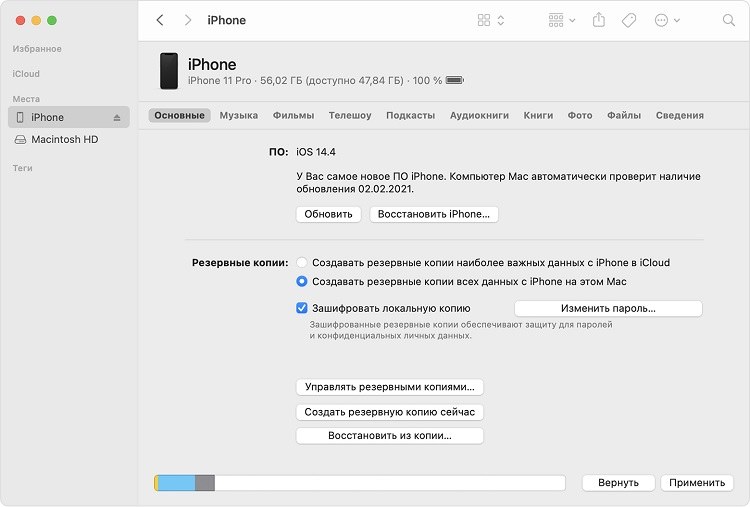 зашифровать резервную копию iphone