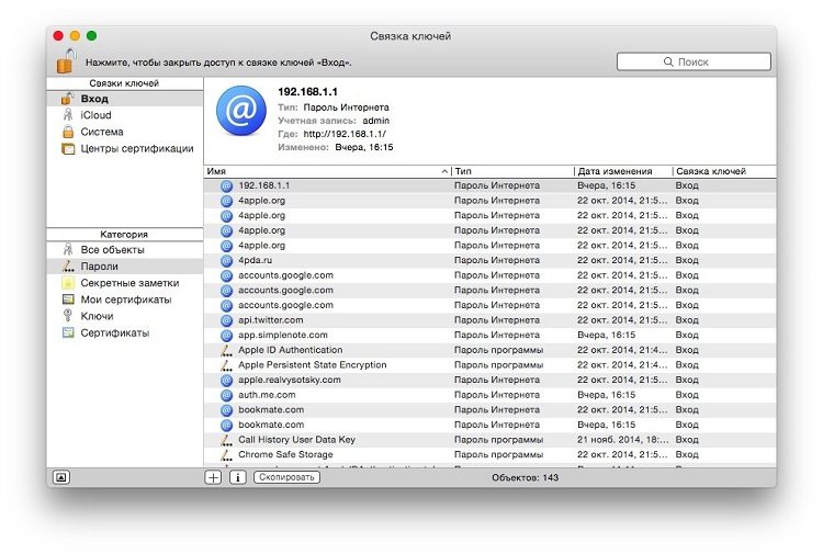 узнать резервный ключ с помощью связки ключей