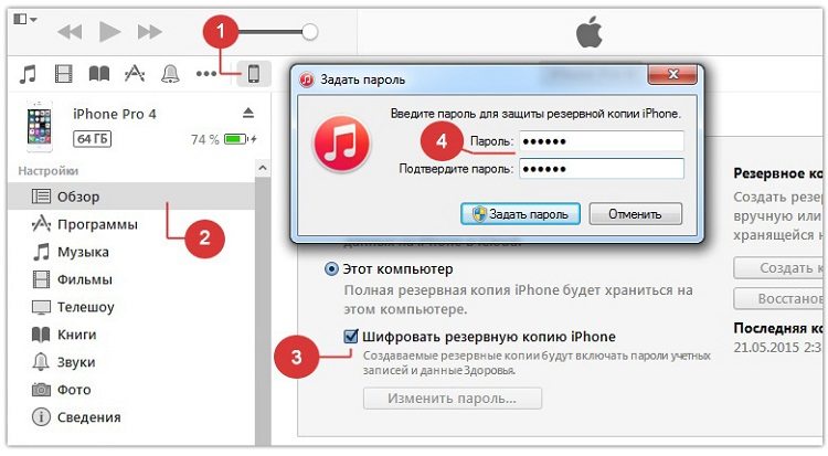 какой у меня пароль itunes