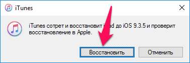 сбросить iphone с itunes 