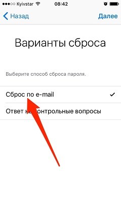 сбросить пароль с электронной почтой, если забыл пароль icloud