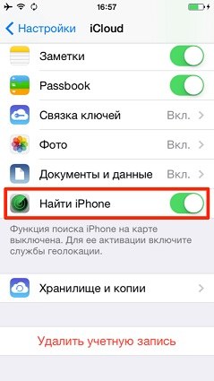 выключить найти iphone