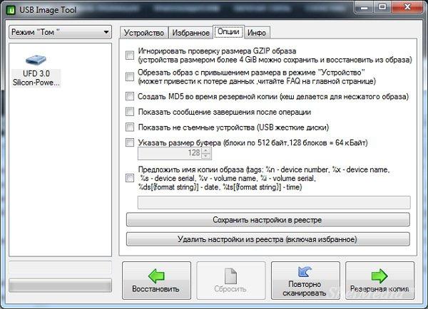 преобразование usd в iso с помощью usb image tool
