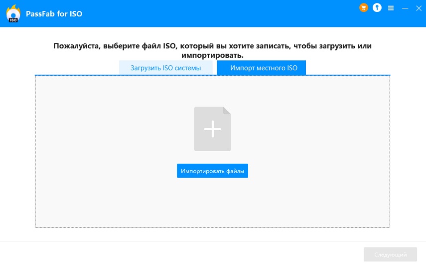 нажмите импортировать файл, чтобы импортировать ISO-файл