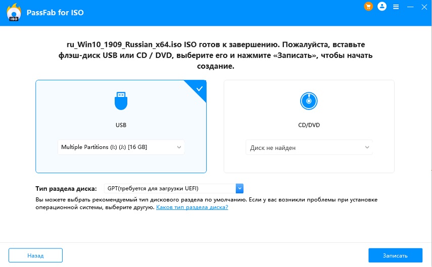 выберите usb и тип раздела диска, чтобы создать загрузочный диск