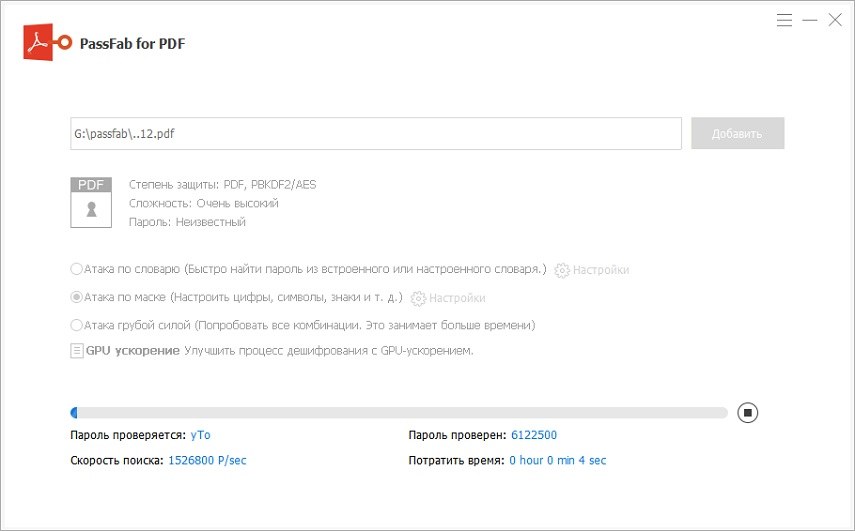 Взломать pdf файл с паролем