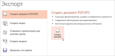 удалить пароль без изменения ppt