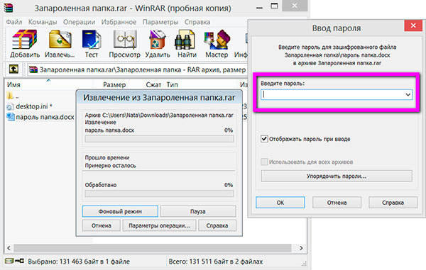 Rar установить пароль. Пароль на папку. WINRAR пароль. Как запаролить папку. Пароль на архив WINRAR.