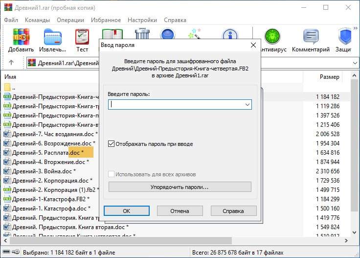 как распаковать файл винрар если пароль известен как снять пароль с архива винрар