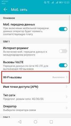 убедитесь что wifi звонки включены