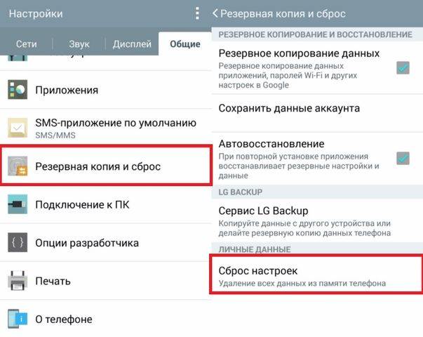 восстановить заводские настройки android lg