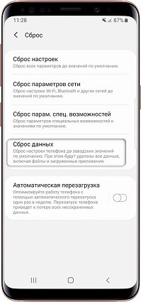 восстановить заводские настройки android samsung