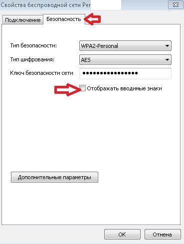 безопасность беспроводной сети