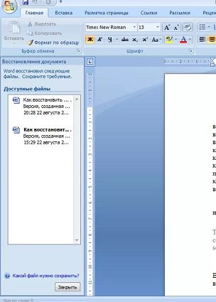 восстановление документов