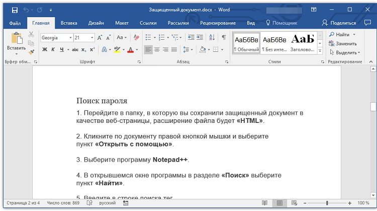 Как открыть защищенный паролем файл word и установить и снять пароль на файле word, запретить просмотр или редактирование