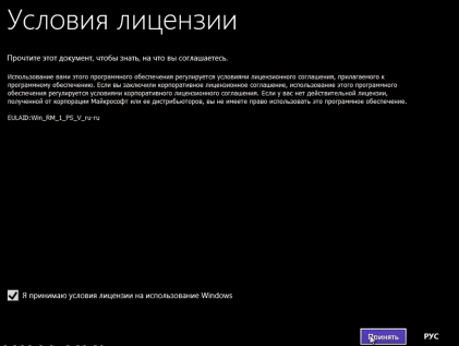 принять пользовательское соглашение