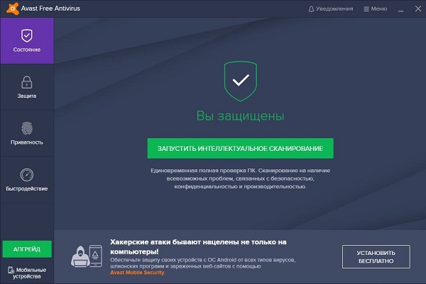 антивирусы для Windows 10 - Avast Free Antivirus