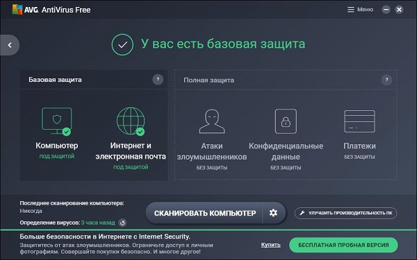 антивирусы для Windows 10 - Avast Free Antivirus