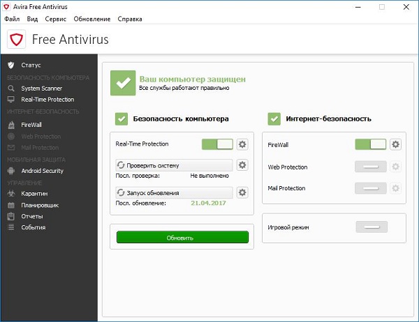 антивирусы для Windows 10 - Avira Free Security Suite