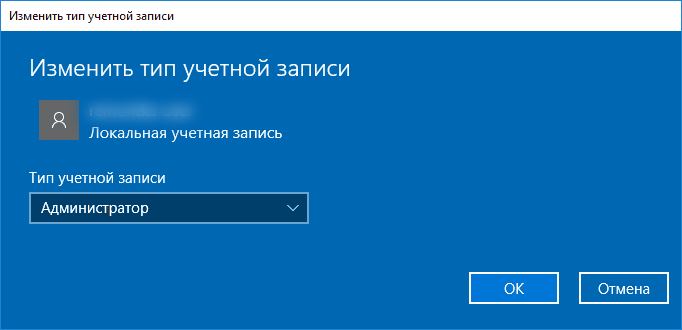 Изменить тип учетной записи