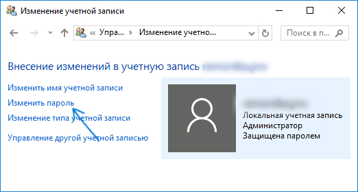 изменить пароль