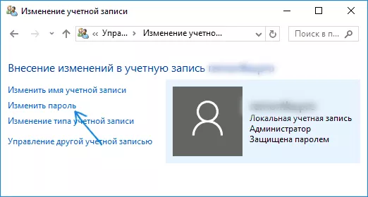 изменить пароль