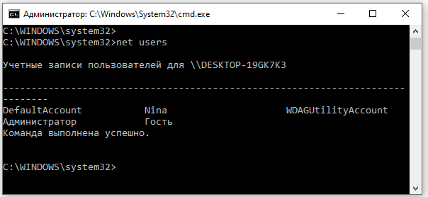 Ввести команду net users
