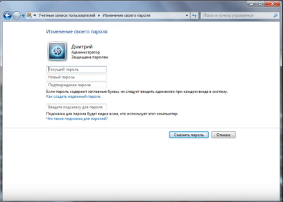 введите текущий пароль windows7